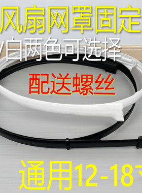 电风扇通用网罩圈落地扇台式扇固定胶圈塑料网箍fs/ft40配件14寸