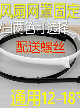 电风扇网箍16寸18寸落地扇网圈