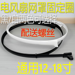 电风扇通用网罩圈落地扇台式 ft40配件14寸 扇固定胶圈塑料网箍fs