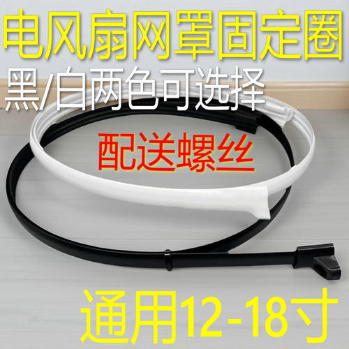 电风扇网箍16寸18寸落地扇网圈