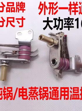 电火锅 电炖锅 电蒸锅可调温控器 KST201A KST101 250V16A通用款