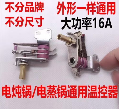 电火锅 电炖锅 电蒸锅可调温控器 KST201A KST101 250V16A通用款