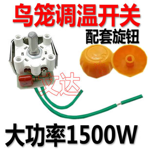 鸟笼花篮小太阳取暖器家用烤火器烤火炉无极大小火调温开关旋纽