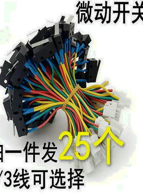 现货包邮25个带线微动开关公母插