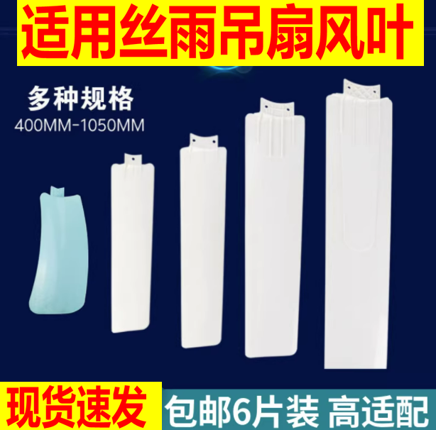 适用丝雨3片装扇叶3叶小吊扇夹扇风扇叶片通用中联电风扇风叶页子