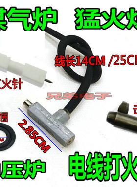 煤气灶电子打火线总成开关打火石