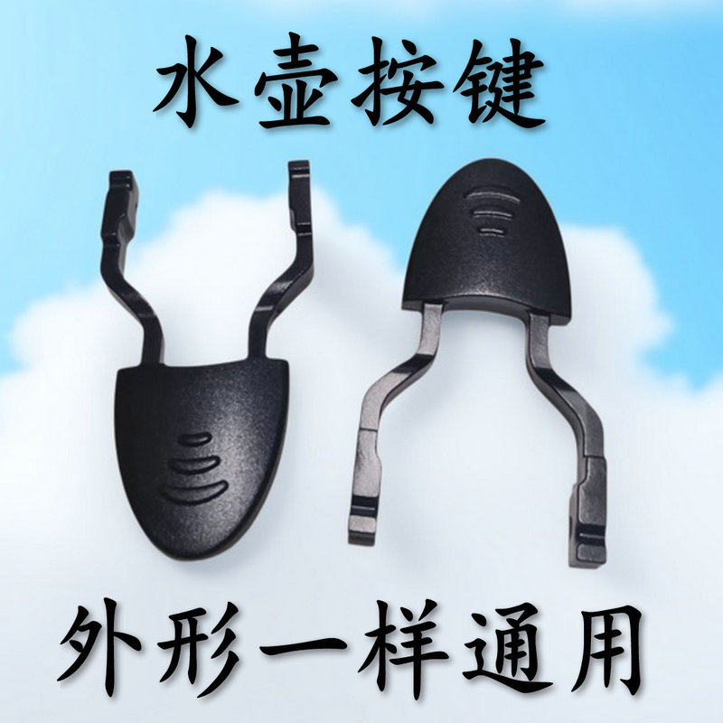 电热水壶开关按键手柄底座温控器耦合器连接按钮手拨叉电水壶配件