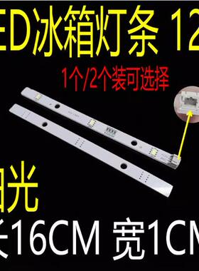 适用于海信容声冰箱LED灯冷藏灯1629348冷冻灯灯条灯板通用灯白光