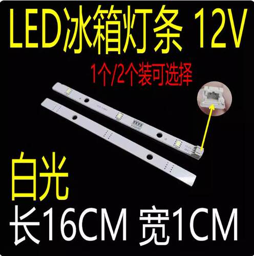 适用于海信容声冰箱LED灯冷藏灯1629348冷冻灯灯条灯板通用灯白光