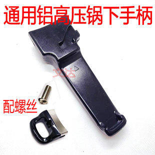 通用万能铝合金高压锅手柄 压力锅下把手柄高压锅配件通用型原装
