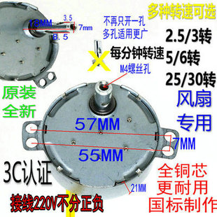 风扇同步电机 落地扇摇头电机 摆风电机 台扇同步电机 马达 慢转