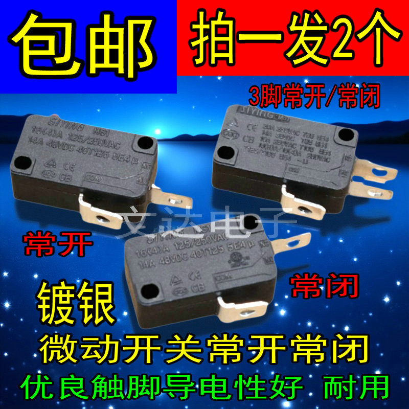 微动开关洗车机开关常闭常开二脚 KW 16A250VAC轻触款镀银点