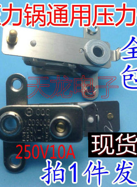 YCD3005电压力锅压力开关温控器电饭锅煲弹片银触点开关E4故包邮