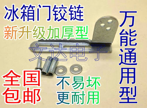 冰箱门配件门轴销量排行榜 冰箱门配件门轴品牌热度排名 小麦优选