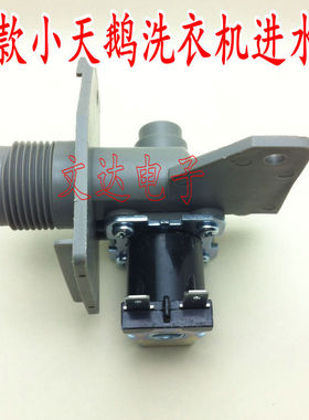 适用小天鹅洗衣机配件新款洗衣机进水阀 FCD360A4通用FCD270B220V