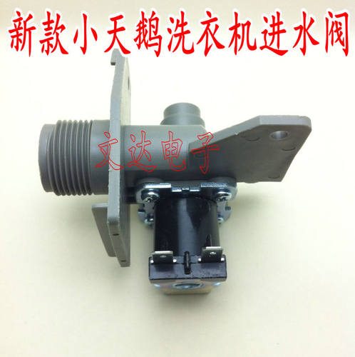适用小天鹅洗衣机配件新款洗衣机进水阀 FCD360A4通用FCD270B220V