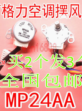 MP24AA适用于空调扫风电机 挂机摆叶12V同步导风马达（包邮）