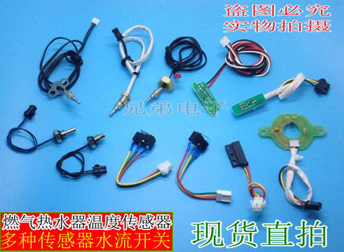 热水器温度传感器探头