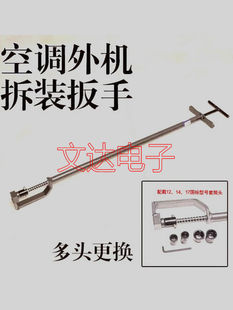 空调外机拆装 强磁14和17套筒可互换拆卸维修工具 扳手螺丝安装