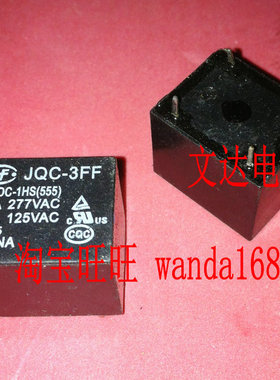 拆机 豆浆机 电压力锅 继电器 HF3FF JQC-3FF 12VDC-1HS 5脚 12V
