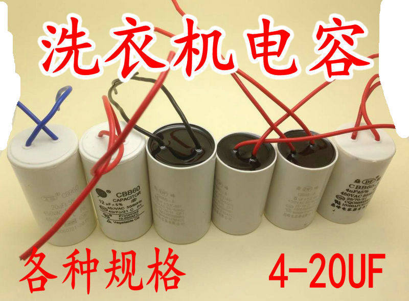 洗衣机电容甩干机电容cbb604uf5uf6uf10uf12uf450v