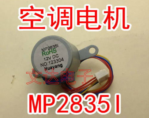 MP2835 原厂美空调摆叶同步导风电机 摆风扫风步进马达 28BYJ48