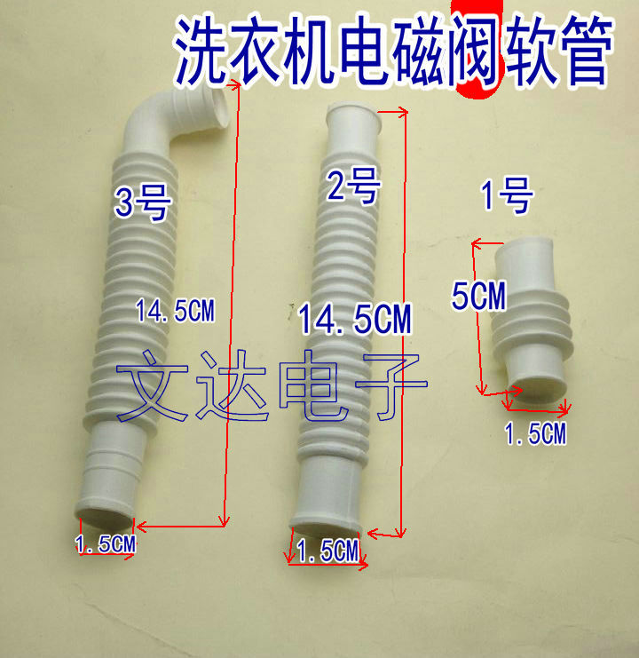 全自动洗衣机 短内接管 进水电磁阀短管 入水阀小短管 进水阀软管