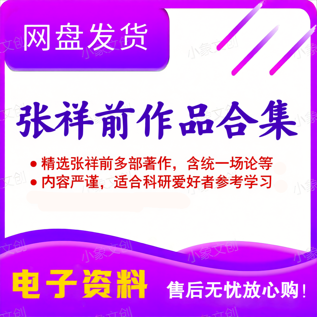 张祥前统一场论果壳星球外星人奇遇记资料