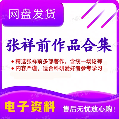 张祥前统一场论果壳星球外星人奇遇记资料