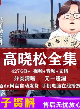 高晓松讲座全集晓说奇谈探世界音频合集