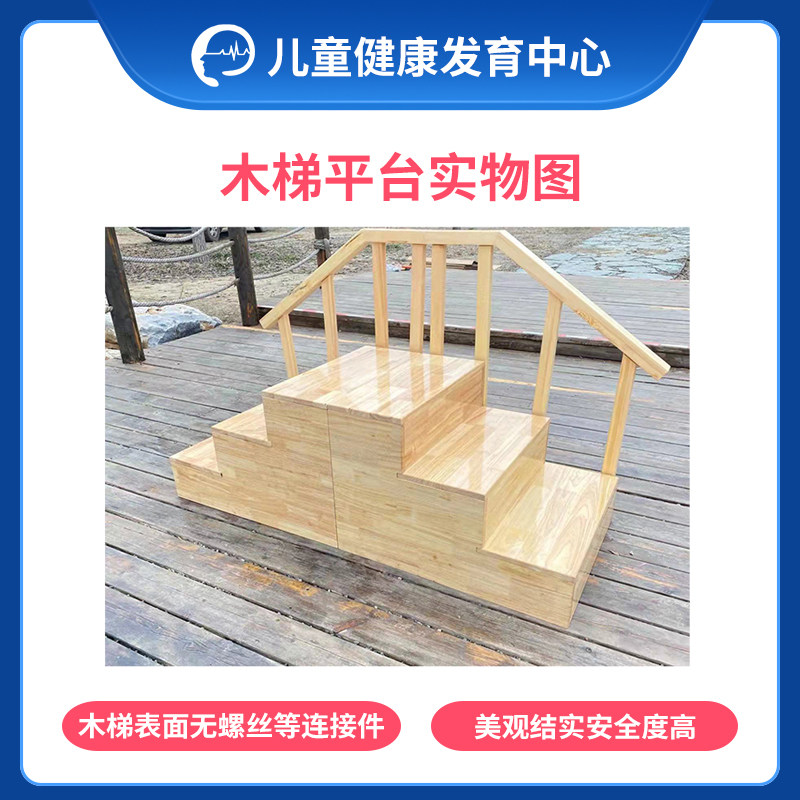 dst儿心gesell量表儿童发育筛查智测评估专用实木扶梯木楼梯步梯