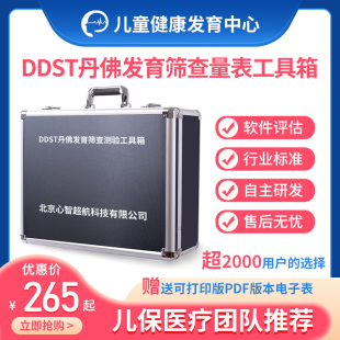 DDST婴幼小儿童智测智力丹佛智能心理发育筛查评定量表软件工具箱