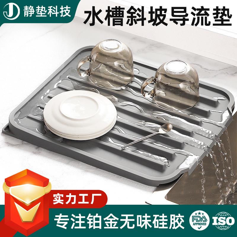 硅胶沥水垫Silicone Drainage Mat 高斜坡导流台面干燥垫水槽厨房