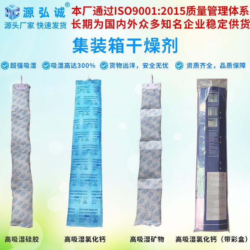 集装箱海运干燥剂集装箱干燥棒货柜氯化钙干燥剂集装箱生化干燥剂