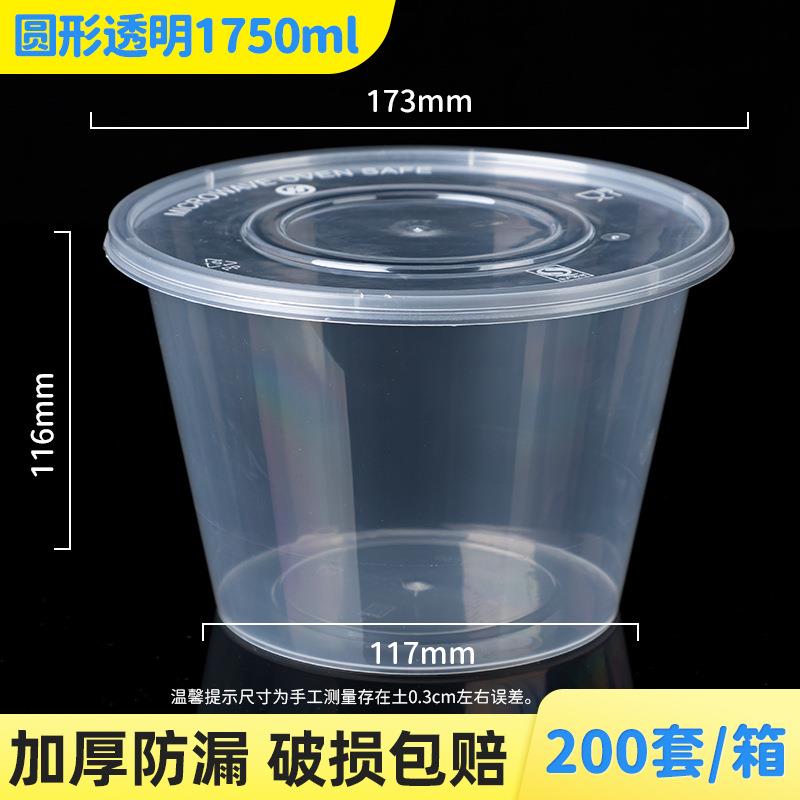 1750ml圆桶一次性餐盒饭盒外卖打包快餐盒加厚塑料汤面粥圆碗