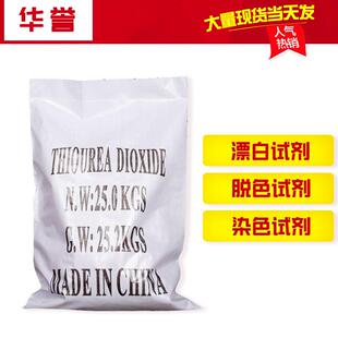 二氧化硫脲华誉实力工厂直供工业级二氧化硫脲印染助剂二氧化硫脲