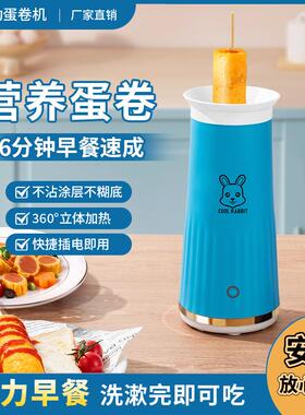 家用鸡蛋杯蛋卷机迷你蛋肠机多功能早餐机小型蛋包肠机煎蛋神器跨