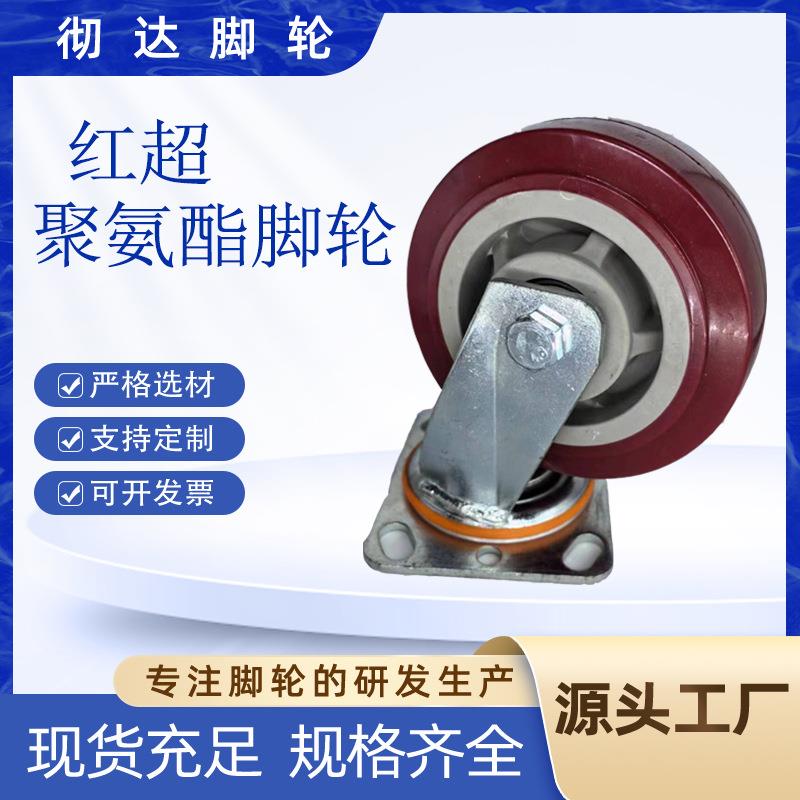 红超聚氨酯脚轮万向脚轮 重型工业平板手推车4/5/6/8寸静音脚轮