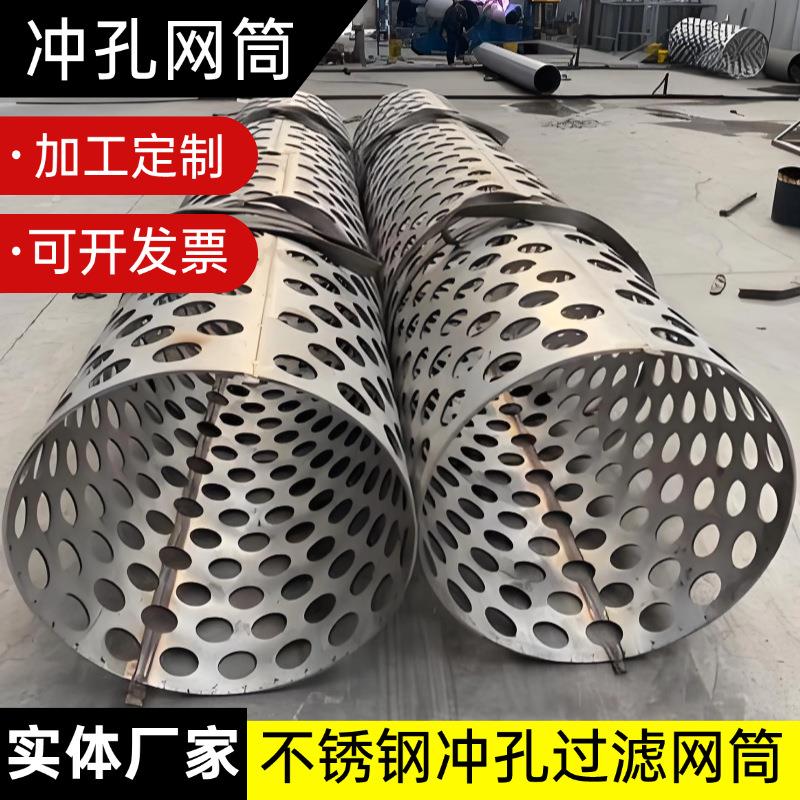 冲孔法兰过滤网筒 冲孔板滤筒 冲孔网过滤芯支撑管 下水道过滤筒