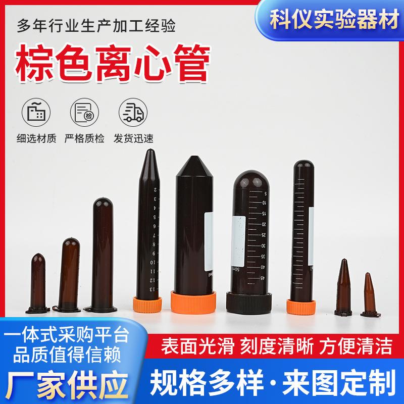 棕色离心管连盖圆底刻度离心管棕色避光EP管10ml带盖摁盖离心管