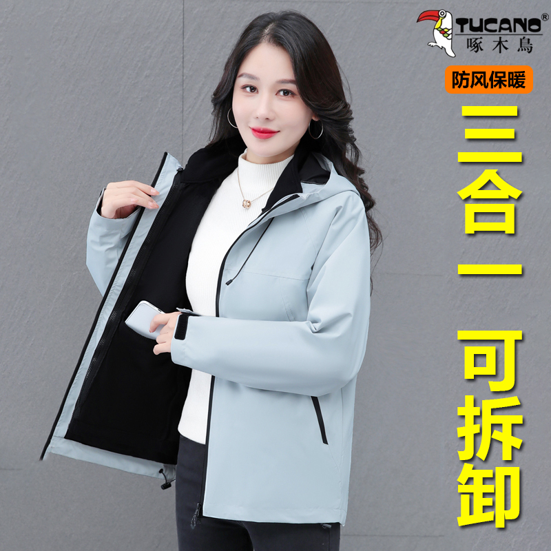 啄木鸟三合一冲锋衣外套女2025新款秋冬时尚加绒保暖宽松连帽上衣