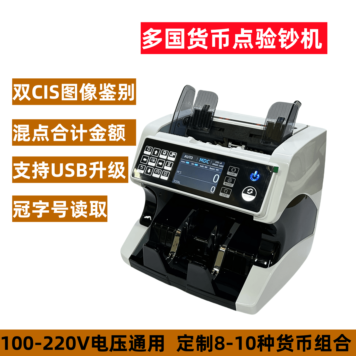外币混点合计金额清分点验钞机
