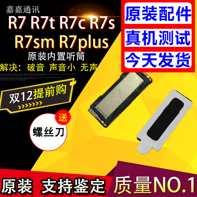 OPPO R7ÌýͲ r7T/R7C/R7S/R7SM/R7plusÊÖ»úÄÚÖÃÔ×°ÌýͲ ÊÜ»°Æ÷