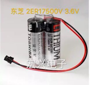 原装正品东芝 2ER17500V(3.6V 5.4Ah)电池组 ER17500V 2个组合