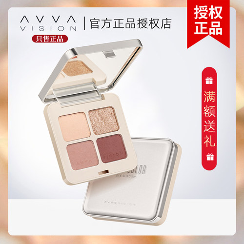 AVVA艾微四色眼影盘摩卡金棕烟紫大地色哑光珠光艾薇旗舰官方正品