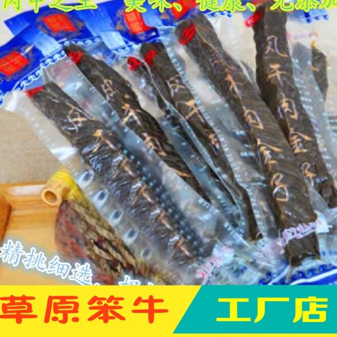 内蒙古通辽特产风干牛肉干草原笨牛肉金子大长条精品500g原切新鲜