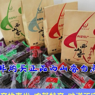 霍林西山香风干牛肉抗饿健身零食500g内蒙古霍林河特产手撕小包装