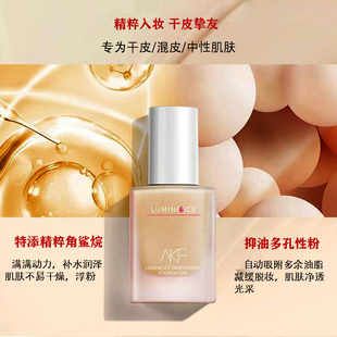 AKF粉底液持久不脱妆干混油皮控油遮瑕斑点清爽不闷痘学生平价