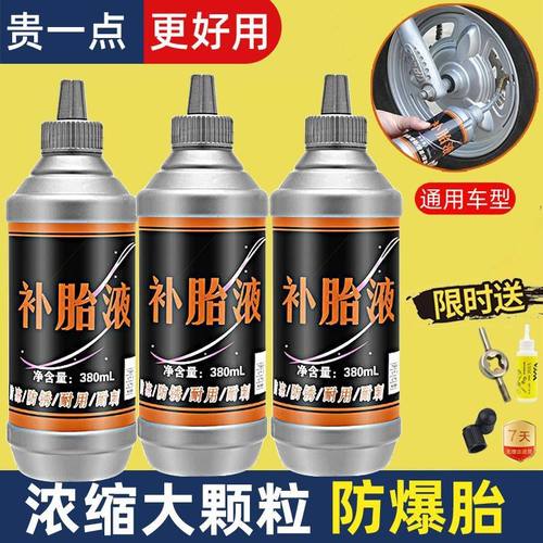 电动电瓶车轮胎自补液摩托车自行车真空胎自动补胎液修补神器胶水