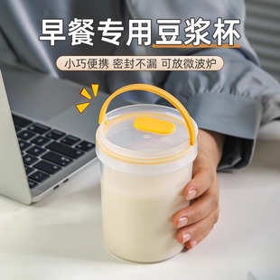 豆浆杯家用便捷外带随手杯可微波炉早餐杯密封牛奶耐高温热饮水杯